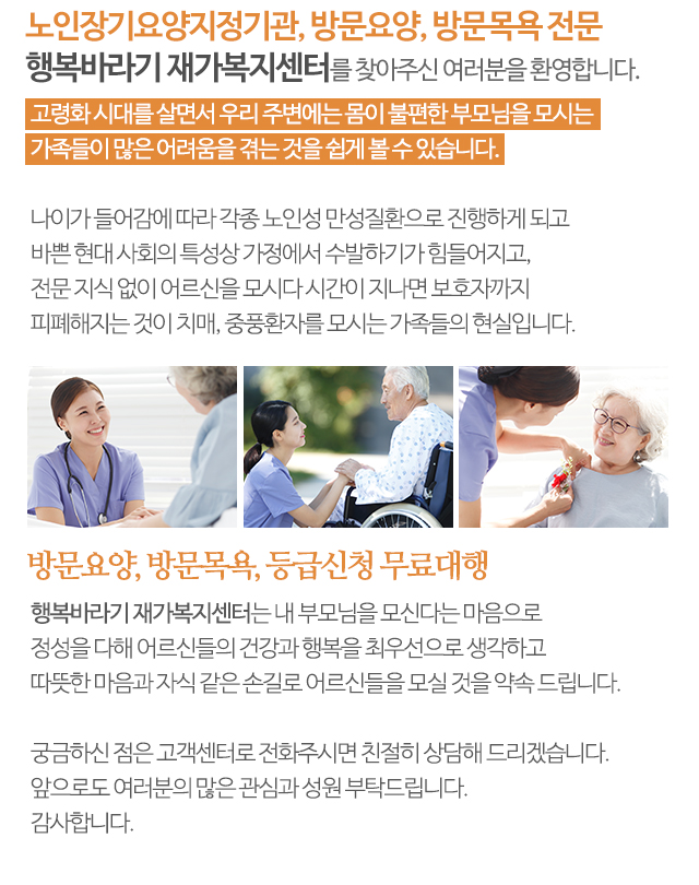 행복바라기 재가복지센터_모바일